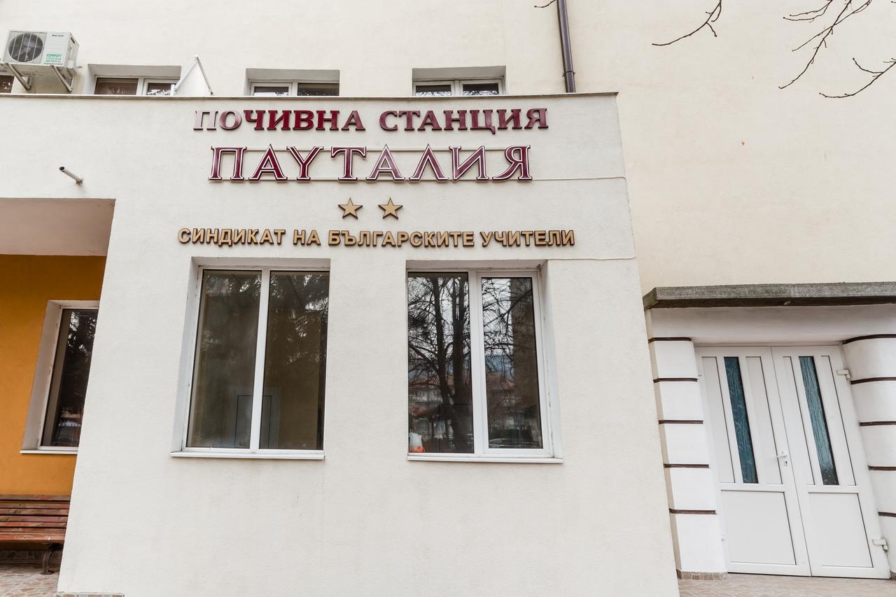Семеен Хотел Пауталия Kjusztendil Kültér fotó